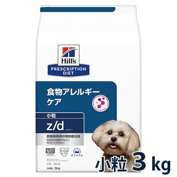 ヒルズ 食物アレルギーケア z/d 小粒 3kg