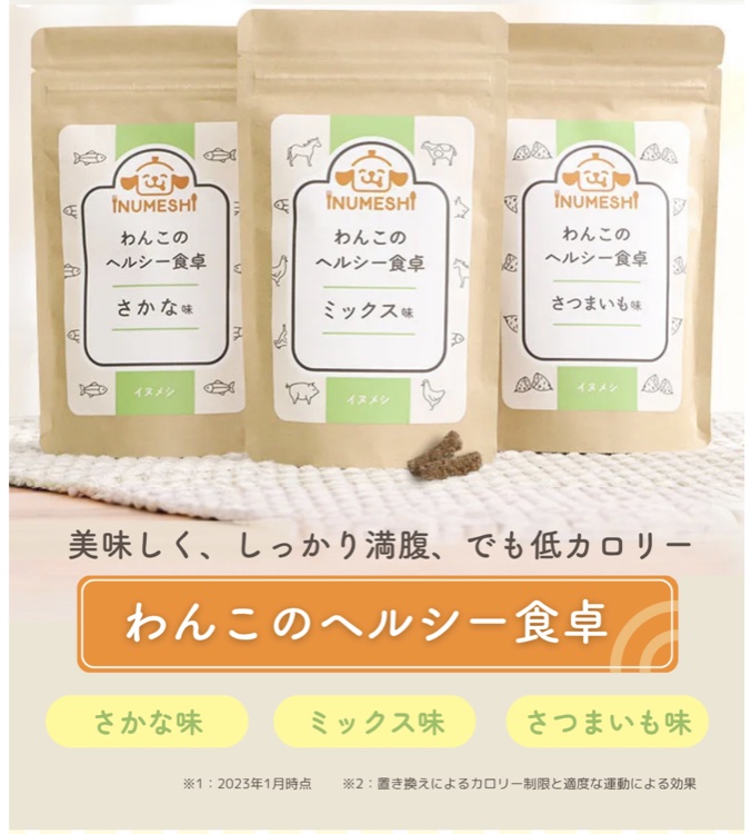 わんこのヘルシー食卓 犬用ダイエットフード